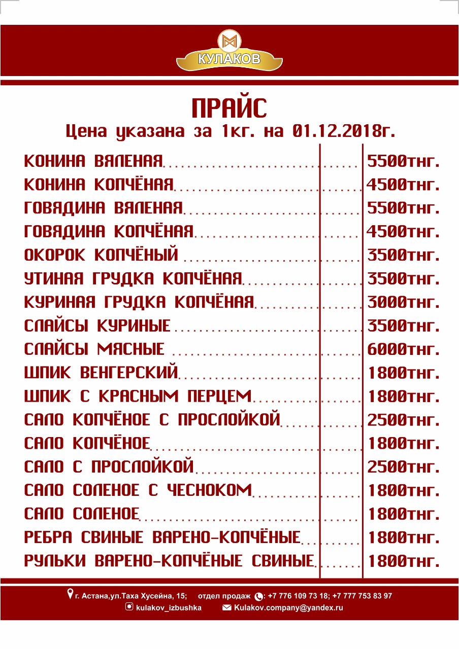 Прайс алматы. Прайс лист. Прайс лист на мясную продукцию. Прайс лист на продукты мясо. Прайс лист на копченую продукцию.